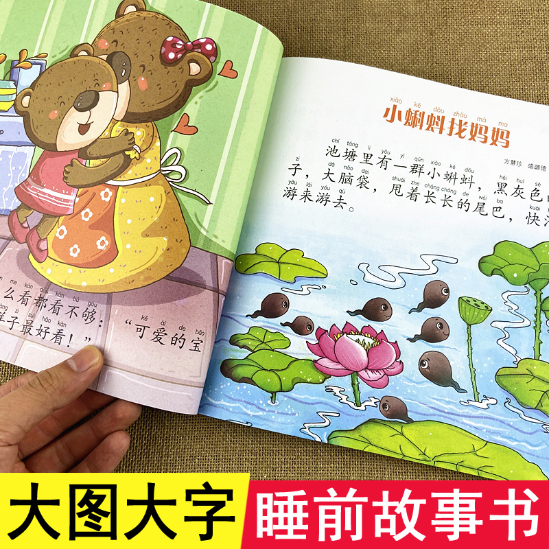 睡前10分钟温馨之夜学前幼儿阅读绘本一年级带拼音简短小故事学前班