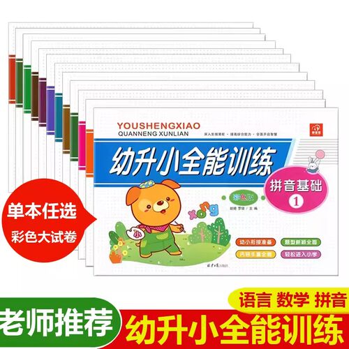 智慧星幼升小全能训练个位数我的第一本加减法游戏书两位数练习册20100以内加减法练习纸幼儿园学拼音大学前班画图解应用题试卷