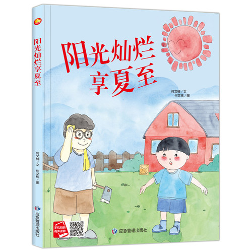 阳光灿烂享夏至关于夏天的绘本