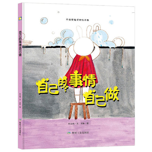 幼儿园精装硬壳绘本阅读