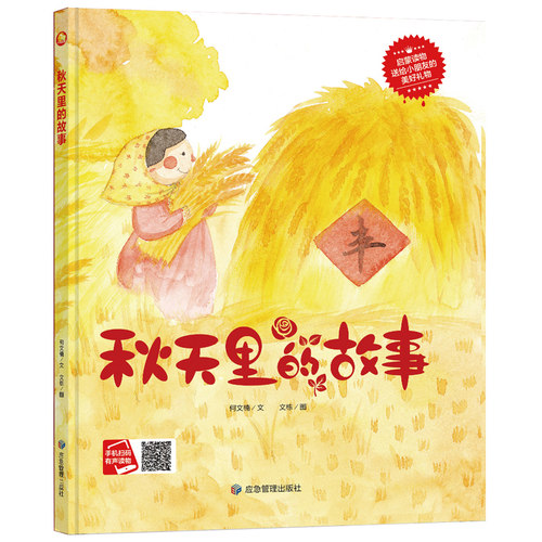 26页/本 扫码有声读物