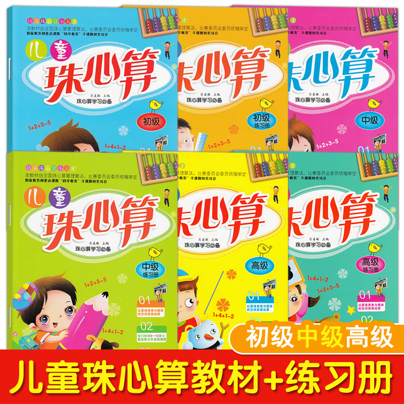 儿童珠心算教材全套幼儿用书