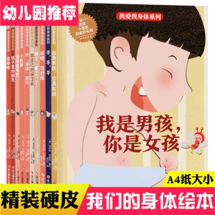 身体绘本 儿童故事书全套10册精装 6周岁幼儿园硬皮儿童绘本性别启蒙宝宝好习惯身体信号灯 硬壳我爱我身体系列幼儿早教3 我们