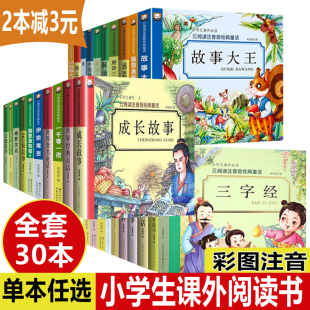 经典童话全册30彩图注音版一年级故事书带拼音大字体儿童睡前故事书简短二年级文学类课外书籍幼儿园学前班阅读小学生必读三年级书