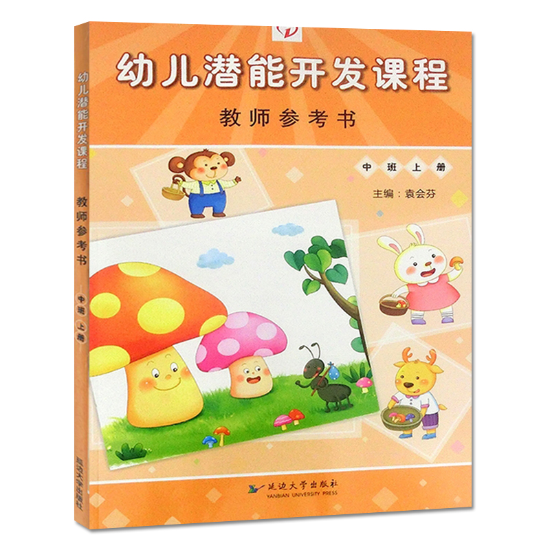 教师学前数学教学用书小班教案综合活动课程幼儿园教材幼师书籍一心