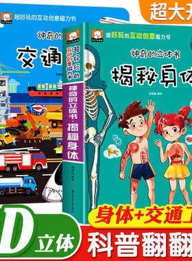 交通工具立体书儿童3d翻翻书套装