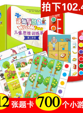 逻辑智慧星第二阶段4-5岁逆向思维数学教具锻炼小孩思维逻辑思维训练玩具幼儿园教材版中班逻辑高教材早教五大领域逻辑教材全套狗
