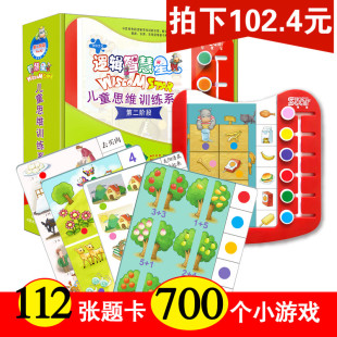 逻辑智慧星第二阶段4 中班逻辑高教材早教五大领域逻辑教材全套狗 5岁逆向思维数学教具锻炼小孩思维逻辑思维训练玩具幼儿园教材版