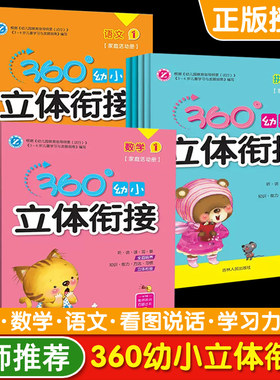 360幼小立体衔接拼音幼儿园教材
