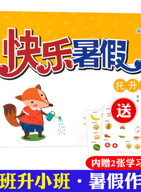 2025托班升小班暑假作业幼儿园