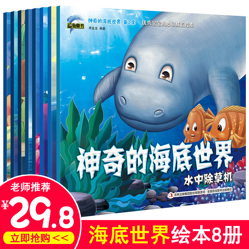 海底世界 儿童故事书海洋动物科普彩绘大图字0-3-6-7岁宝宝绘本幼儿