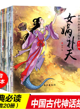 小脚鸭中国经典故事小绘本第一辑20本学前儿童读物经典故事绘本儿童带拼音大字体大字大图故事书传统短小故事哪吒女娲孔融让梨精卫