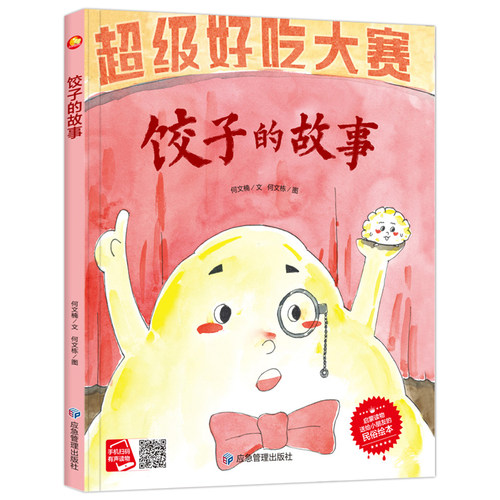 饺子的故事关于食物的绘本