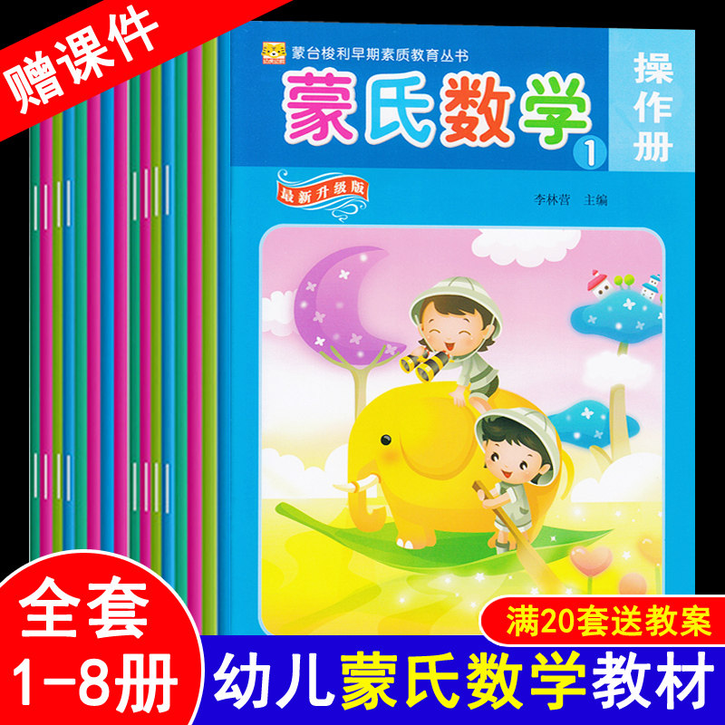 蒙氏数学全套作业纸幼儿园教材教具小中大班幼小衔接数学口算每天一日一练幼儿园数学游戏练习册启蒙思维训练益智玩具幼虎早教书籍