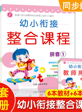 梓育幼小衔接整合课程教材全套