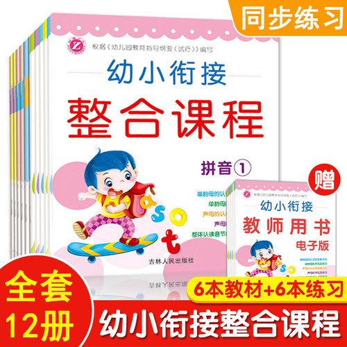 梓育幼小衔接整合课程教材全套