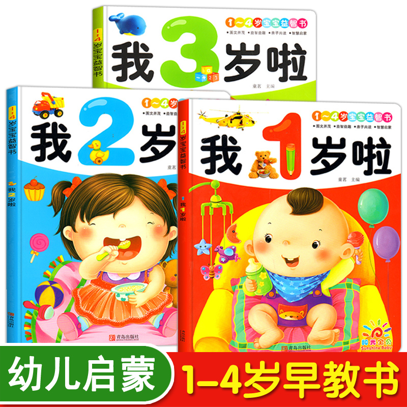 0-1-2-3-4岁幼儿绘本两岁宝宝益智图画书幼儿启蒙早教认知小百科适合一岁半宝宝看的书幼儿园小班0到3岁儿童故事阅读语言表达书籍