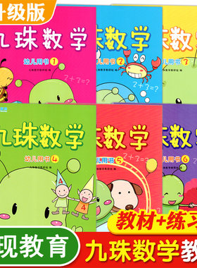 发现教育九珠数学用书幼儿教材