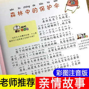 加厚】亲情故事书一年级阅读课外书必读短文带有读后感的注拼音语文分级二年级老师推荐小学生大字体睡前彩图简短学前班亲子共读