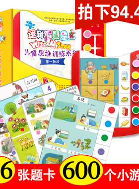 逻辑智慧星第一阶段逻辑幼儿园教材版家庭版3-4岁儿童逆向思维数学教具锻炼小孩思维逻辑玩具小班逻辑高教材早教五大领域全套书狗