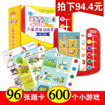 逻辑智慧星第一阶段逻辑幼儿园教材版家庭版3-4岁儿童逆向思维数学教具锻炼小孩思维逻辑玩具小班逻辑高教材早教五大领域全套书狗