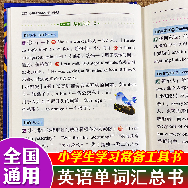 小学英语单词学习手册