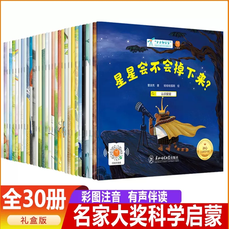 儿童获奖科普科学启蒙绘本