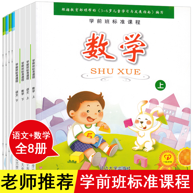 学前班标准课程8册幼小衔接教材全套人教版上册下册测试卷数学练习册语文课本3-4-6岁幼儿园大班升一年级学前必备中班语言每日一练 书籍/杂志/报纸 启蒙认知书/黑白卡/识字卡 原图主图