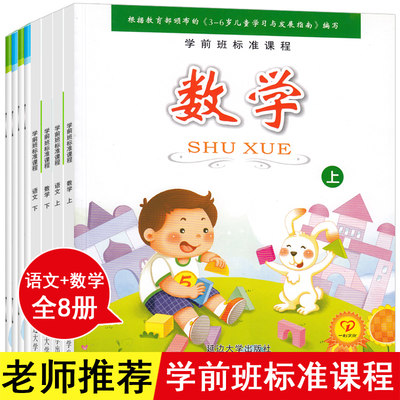 学前班标准课程幼小衔接教材全套