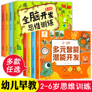 6岁数学思维训练题幼儿奥数启蒙全脑开发练习册600题适合三两岁看幼儿园中班大班绘本 儿童全脑开发思维游戏书全套宝宝书籍2