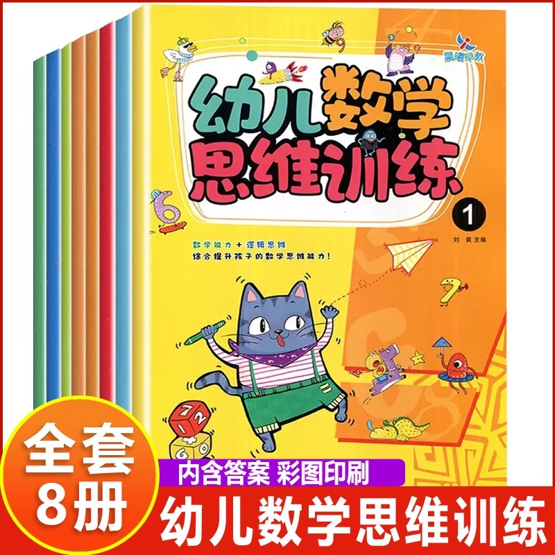 逻辑思维训练数学启蒙趣味游戏