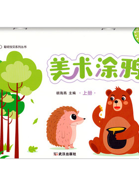 托班美术涂鸦上册0-3-6周岁儿童学画画简笔画基础教材幼儿园宝贝宝宝学画水彩笔画画书教材托班幼儿用书入门早教涂画本小小班画册