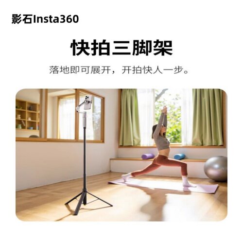 影石Insta360快拍脚架自拍杆