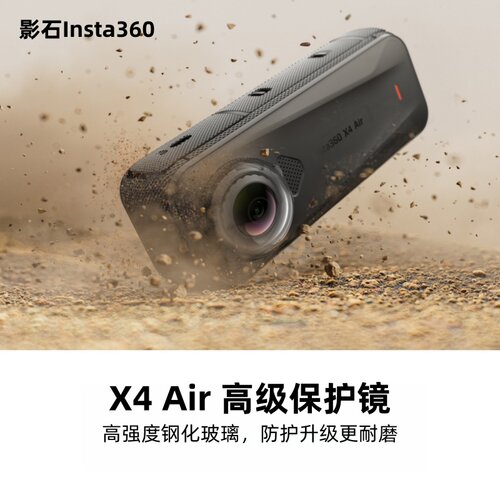 影石Insta360X4Air高级保护镜