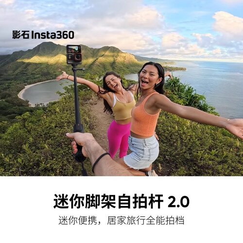 影石迷你脚架自拍杆2遥控器套装