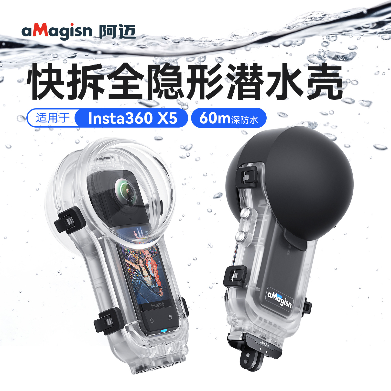 影石Insta360X5快拆隐形潜水壳