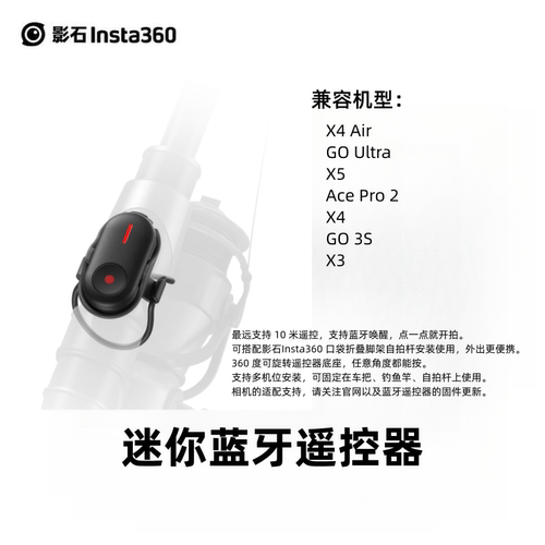 影石Insta360 迷你蓝牙遥控器AcePro2/Go Ultra/X5/X4air原装配件