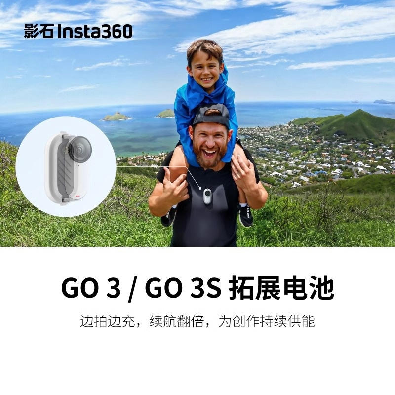 影石Insta360GO3S/GO3拓展电池