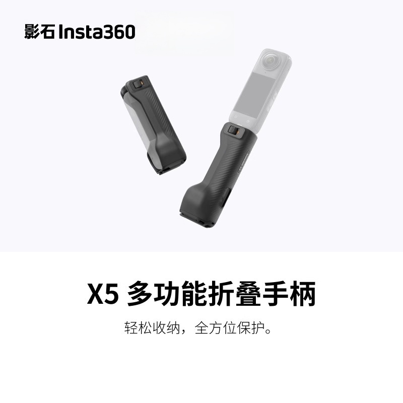 影石Insta360X5多功能折叠手柄