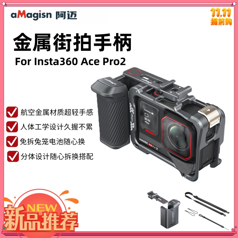 AcePro2金属街拍套装手柄摄影