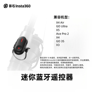 X4air 影石Insta360 Ultra AcePro2配件 迷你蓝牙遥控器适配Go