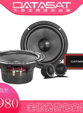 大地之声汽车音响Datasat RX100二分频汽车套装车载喇叭改装音响