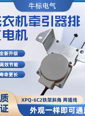 全自动洗衣机牵引器XPQ-6C2排水电机排水阀2孔原装洗衣机配件包邮