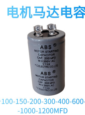 CD60马达启动电容 ABS/ABC 300MFD250V /125V 300UF/电机启动电容