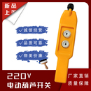 电动葫芦吊机开关家用小型上下按钮220v380v升降机提升起重控制器