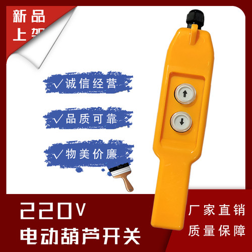 电动葫芦吊机开关家用小型