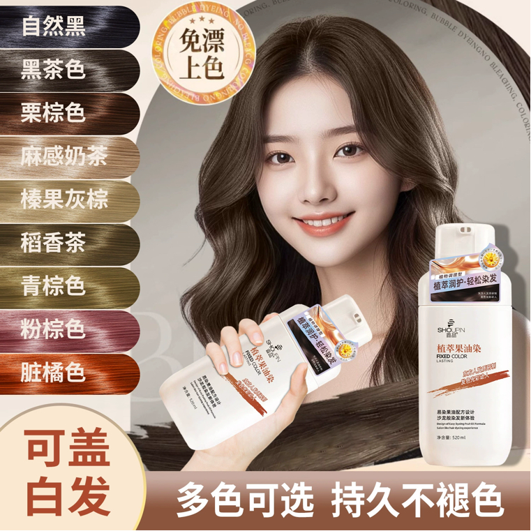 泡泡染发剂2025年流行色盖白发植物天然洗发水栗棕色染发膏
