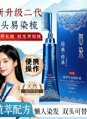 美飘思抖音爆款单剂苗染染发膏植萃染膏植物配方无双氧不刺激不然