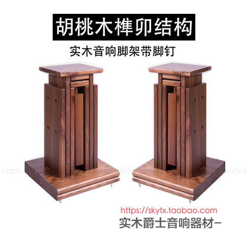 胡桃木音箱可调整升高环绕榫卯