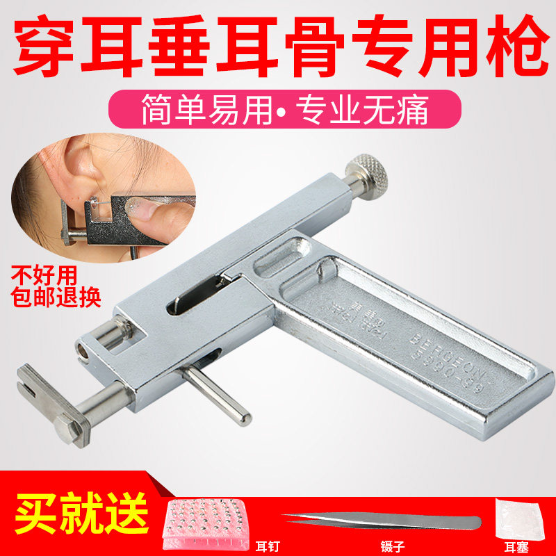 耳洞枪打耳枪耳钉枪无痛穿耳器